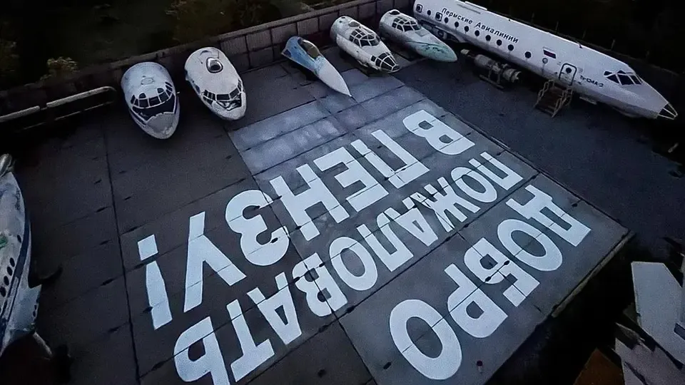 Около аэропорта Перми появилась шуточная надпись «Добро пожаловать в Пензу»