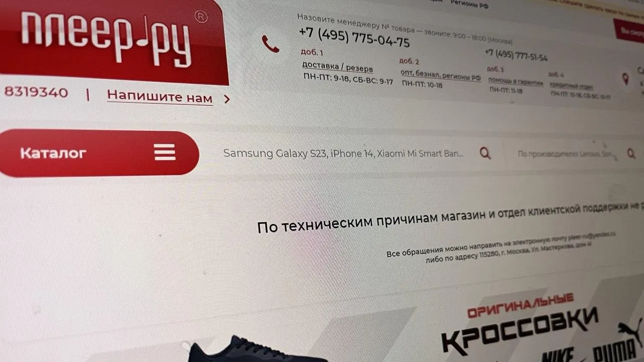 Онлайн-магазин «Плеер.ру» сообщил о прекращении работы по техническим причинам