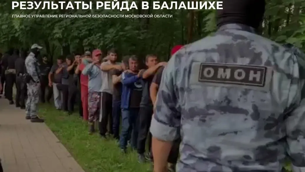 Рейд по выявлению нарушителей правил въезда и проживания в РФ прошел в Балашихе