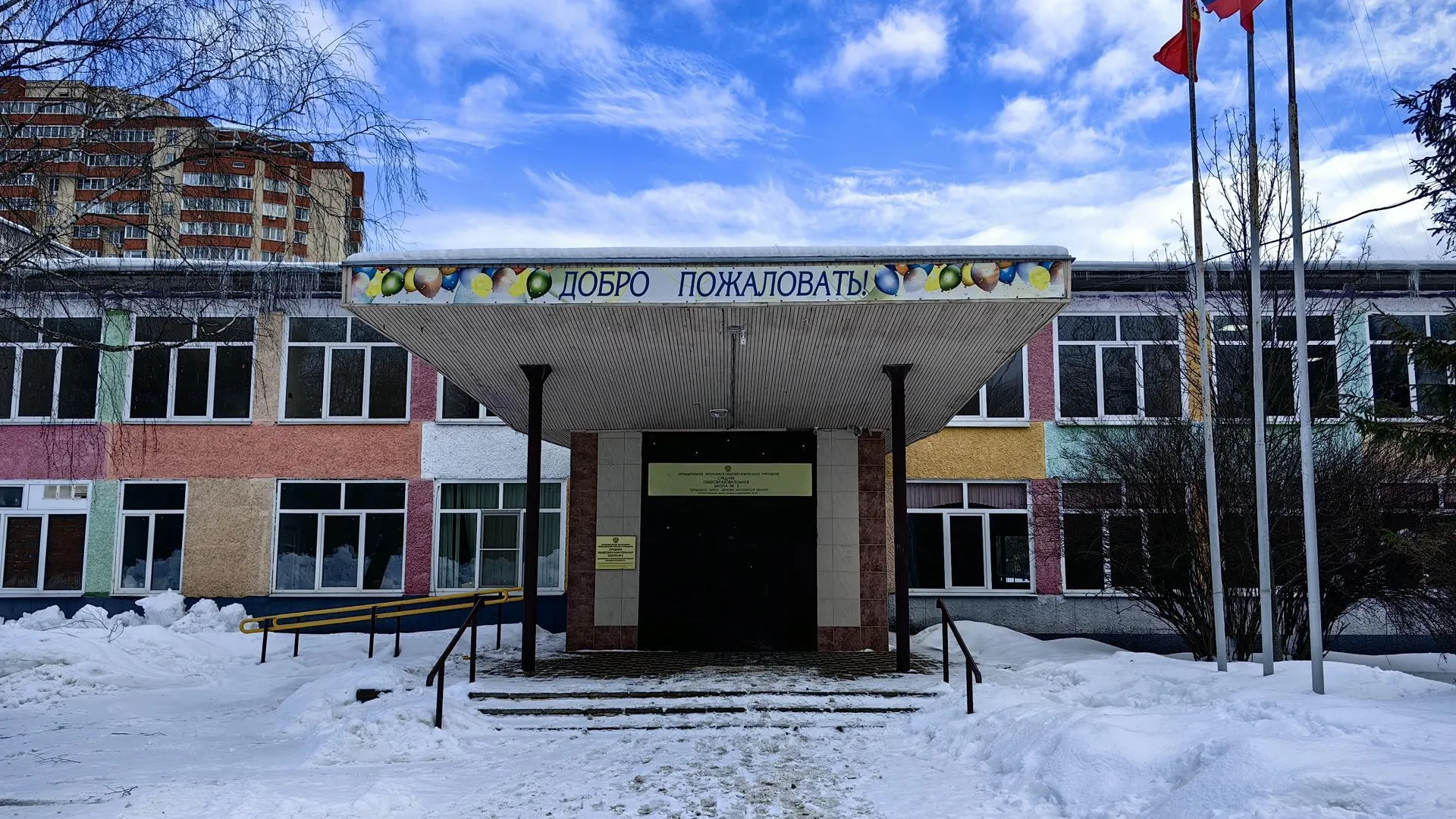 В Щелкове приступили к капитальному ремонту здания школы №3