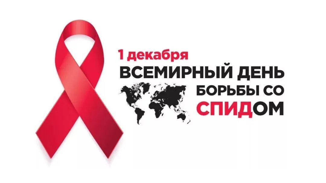 В Подольске с 27 ноября по 5 декабря проведут горячую линию ко Дню борьбы со СПИДом