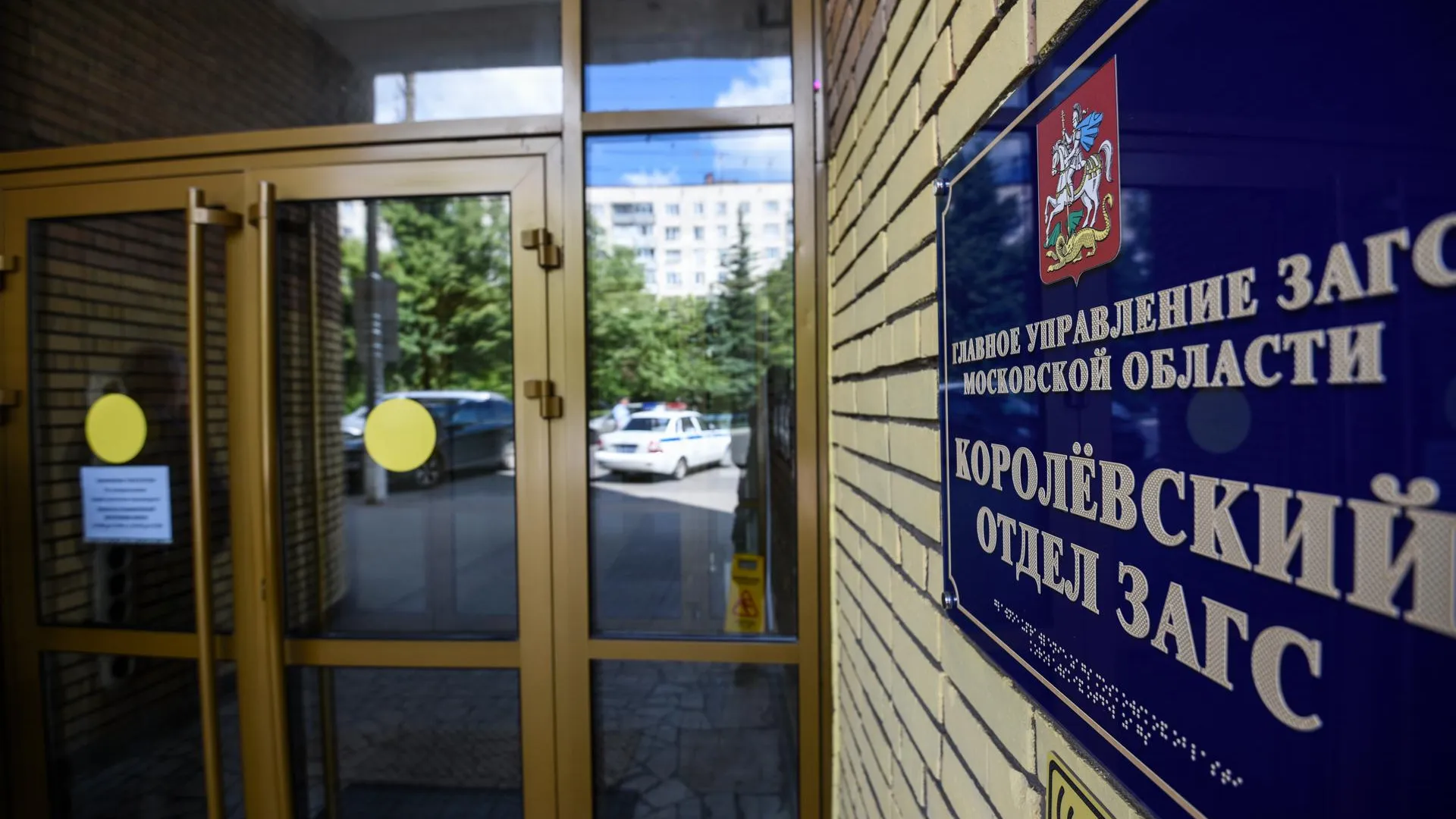 В ЗАГСе Королева в пятницу проводят консультации по вопросам несовершеннолетних