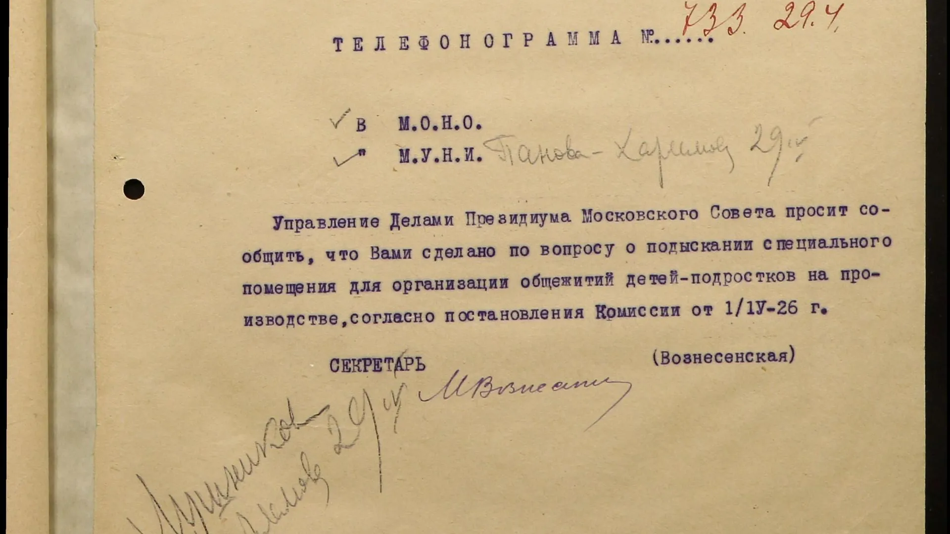 Пресс-служба Главного архивного управления Московской области