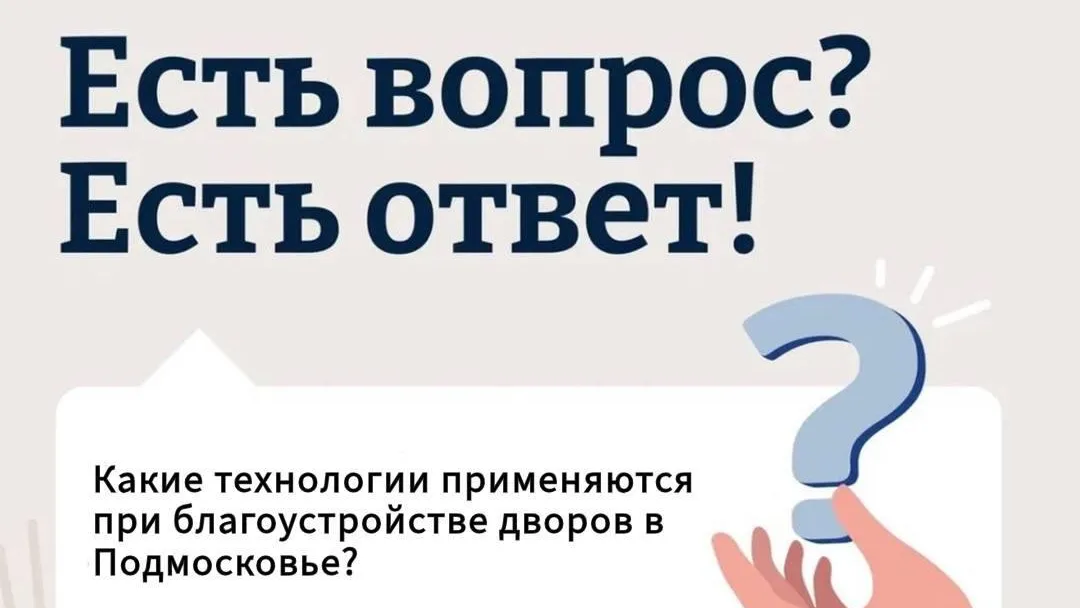 В более чем 260 дворах Подмосковья завершили комплексное благоустройство
