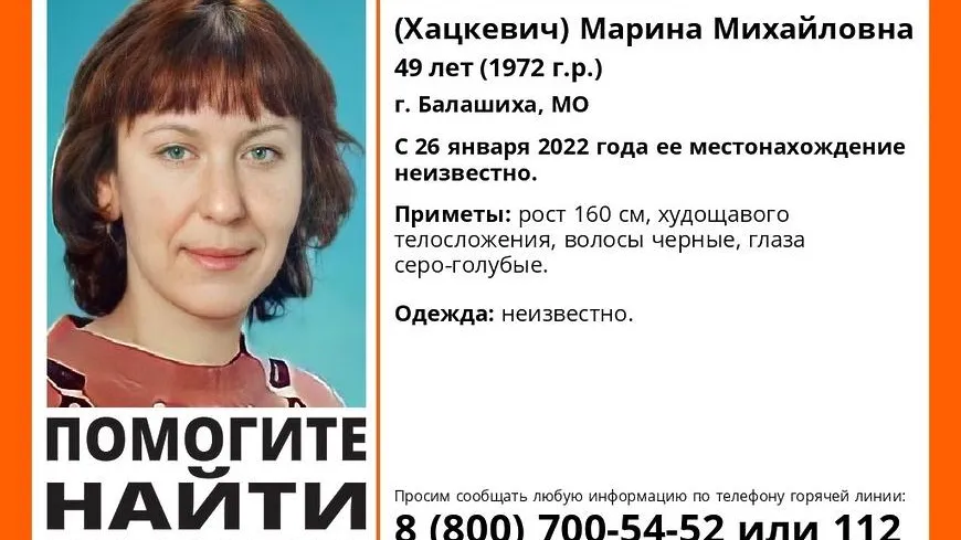 В Балашихе почти месяц разыскивают пропавшую женщину