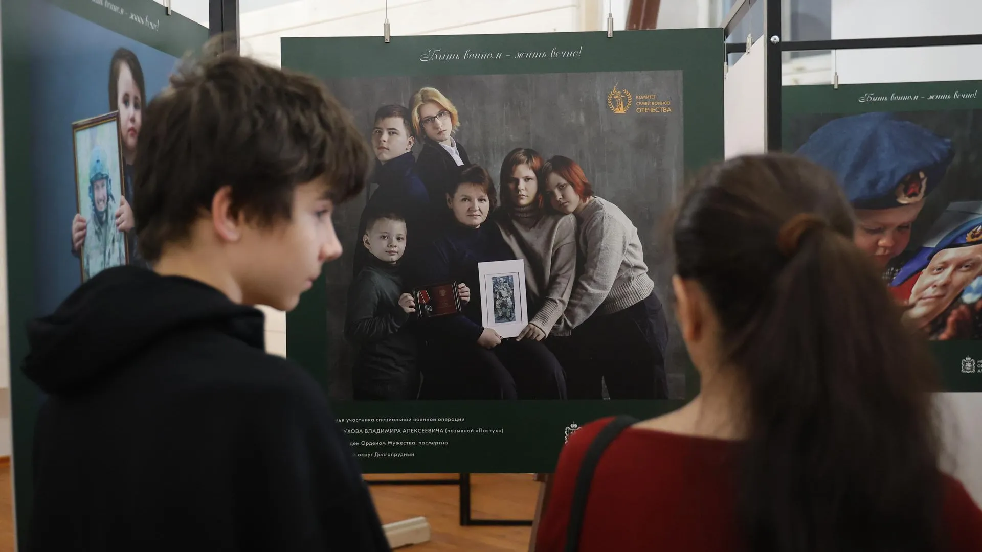 В Подмосковье стартовала серия фотовыставок «Дети Героев»
