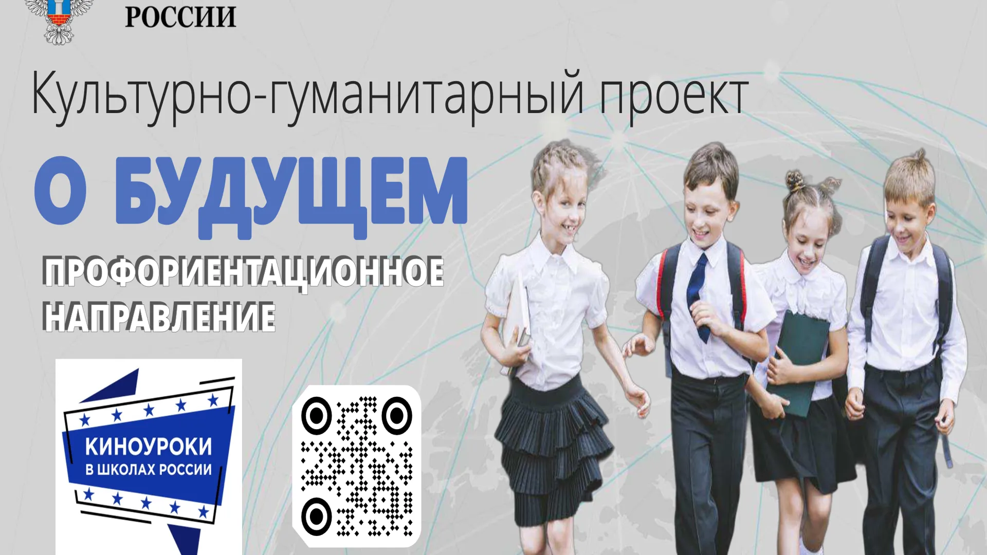 Учащиеся Подмосковья могут посмотреть профориентационный короткометражный фильм