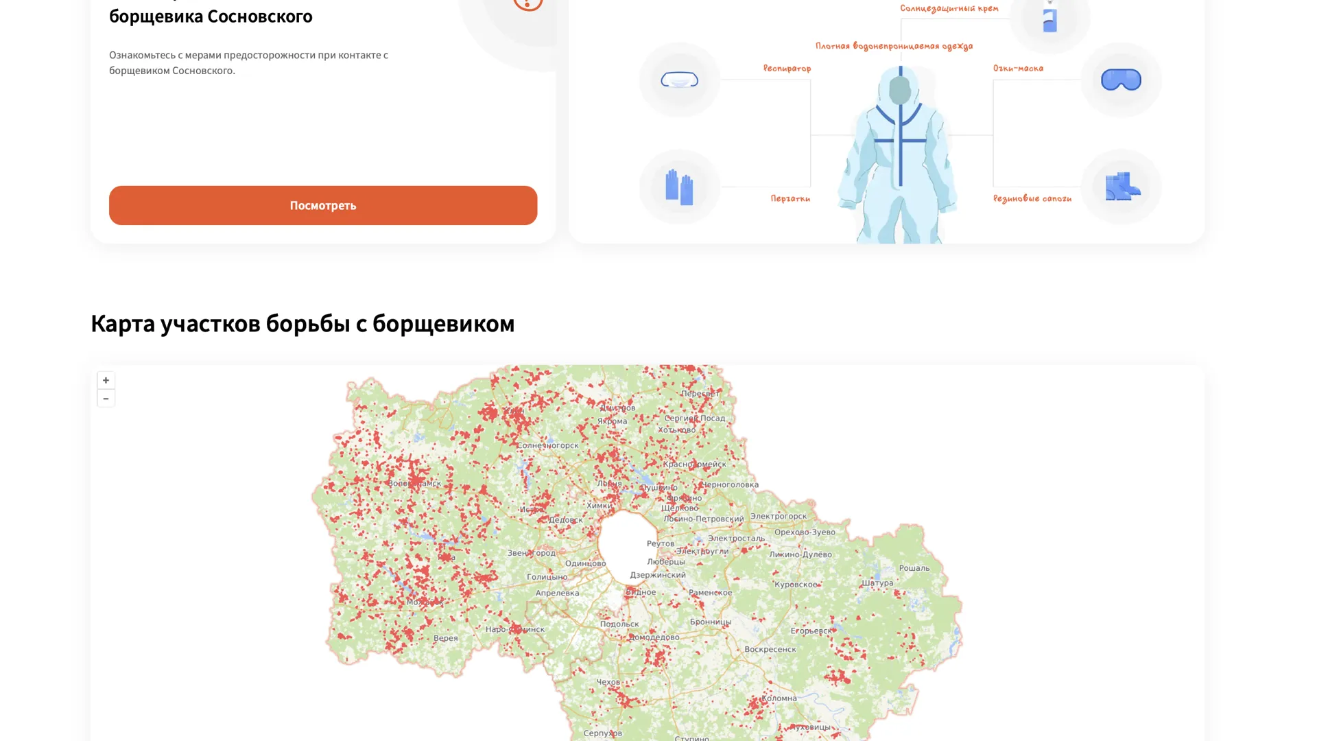 В Подмосковье запустили карту обработки земель от борщевика