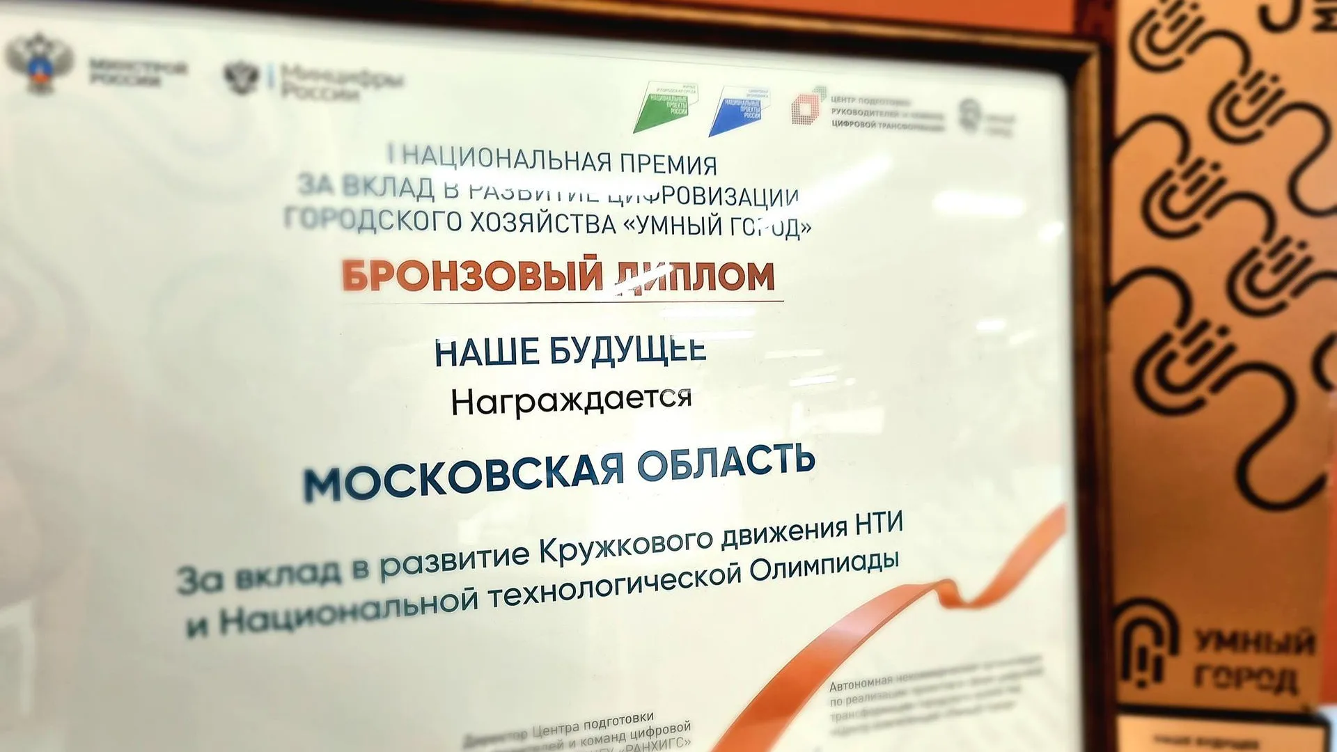 Проект Минкультуры и туризма Подмосковья удостоился награды нацпремии «Умный город»