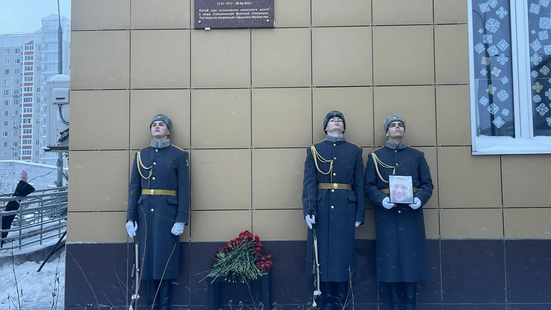 В Балашихе открыли мемориальную доску, посвященную участнику СВО