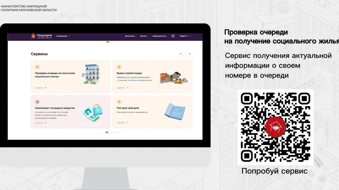 В Подмосковье ввели формат получения справок об очередности на улучшение жилусловий