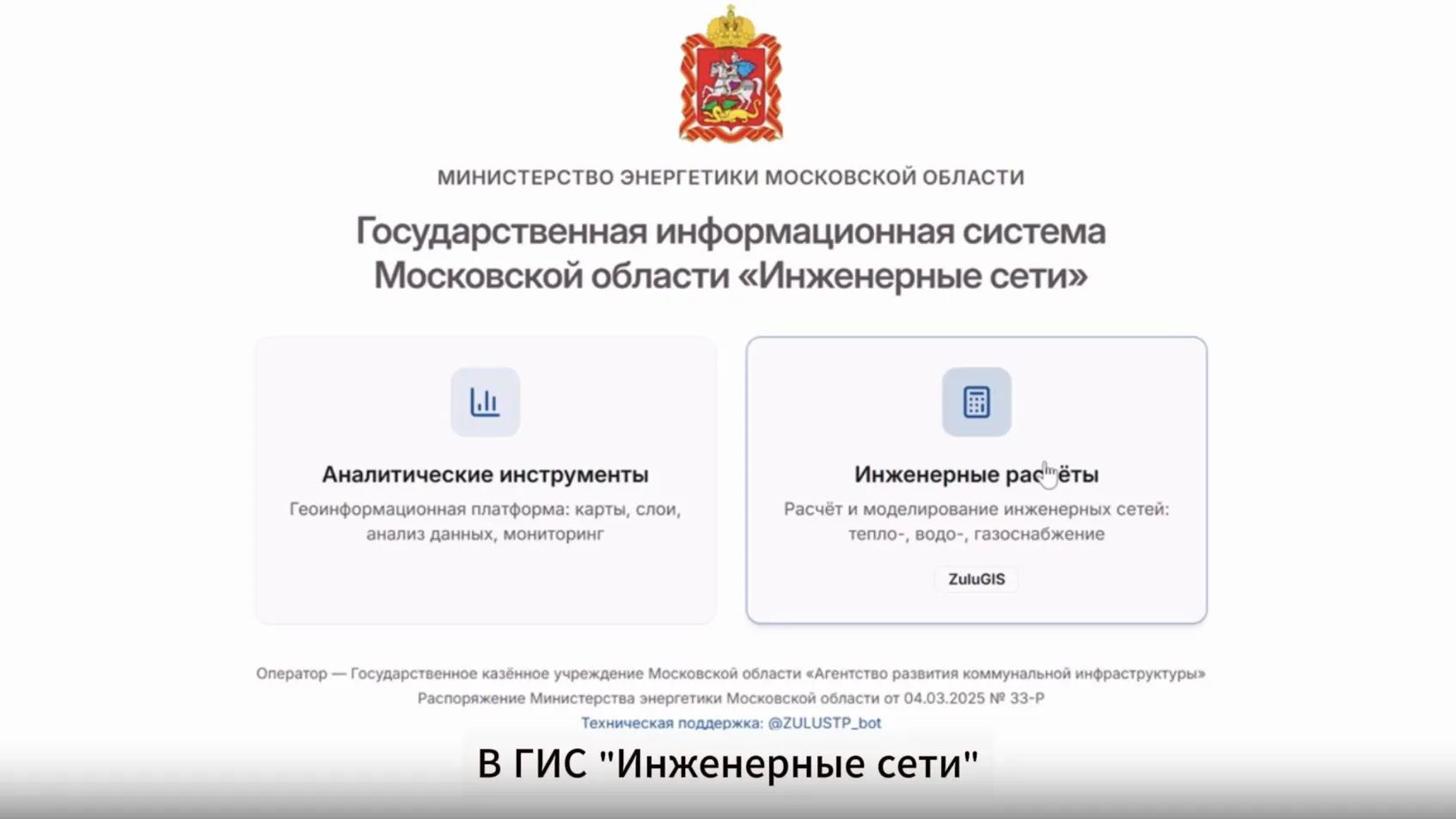 Подмосковье расширит возможности цифрового двойника инженерных сетей