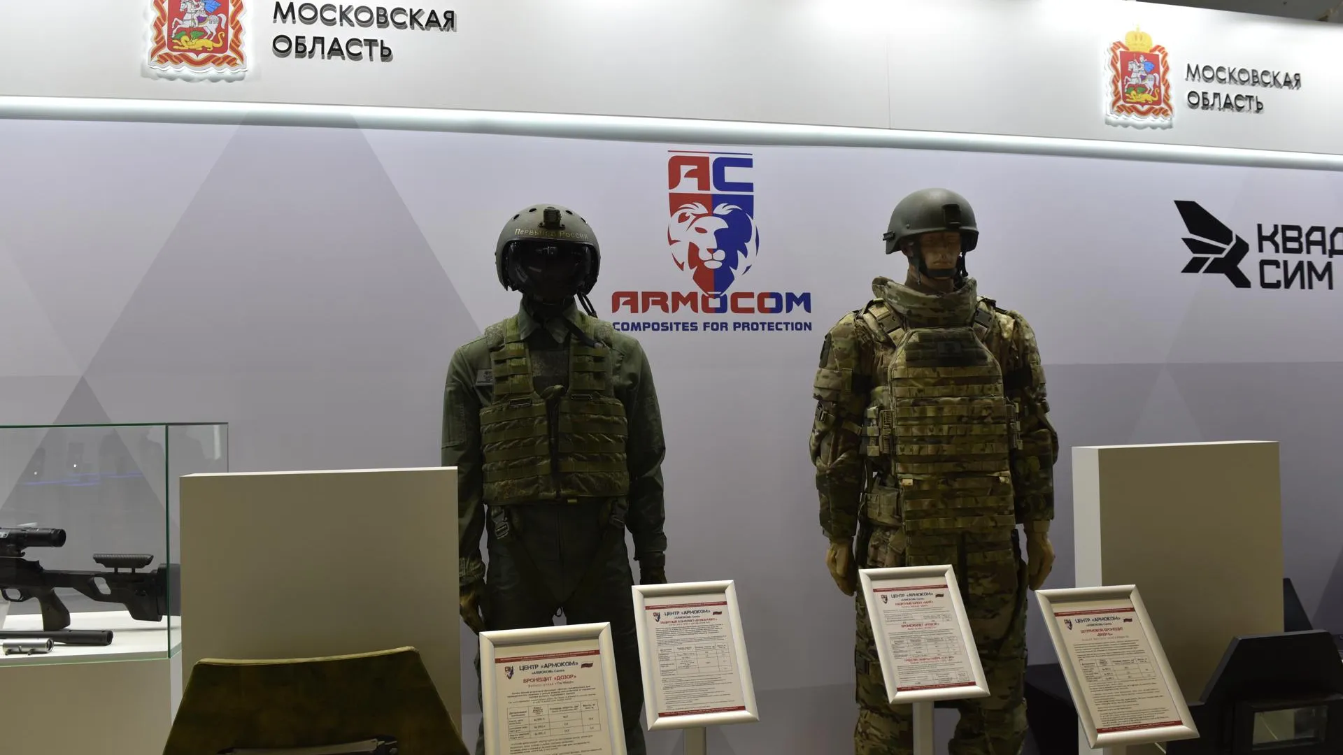 Подмосковье представило стенд на Международном форуме по безопасности