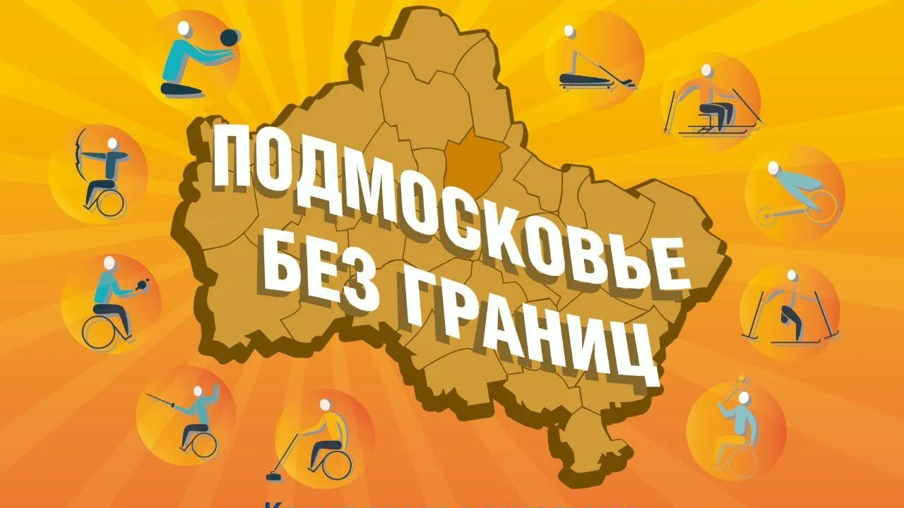 Фестиваль «Подмосковье БЕЗ границ» пройдет 8 августа в Подмосковье