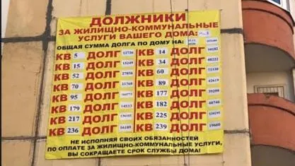 УК Подольска разместят на фасадах домов баннеры с номерами квартир неплательщиков