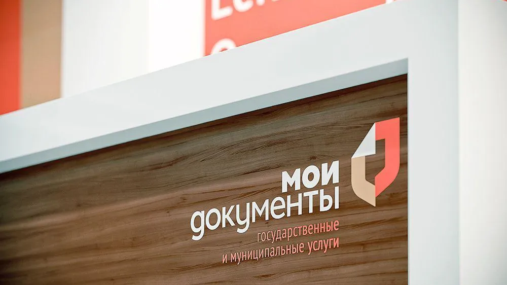 Более 40 тыс заявлений по услугам Росреестра приняли в МФЦ Подольска в прошлом году