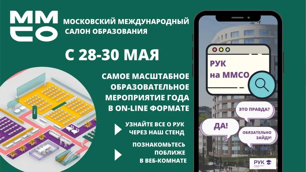 Российский университет кооперации Мытищ принял участие в международном салоне образования
