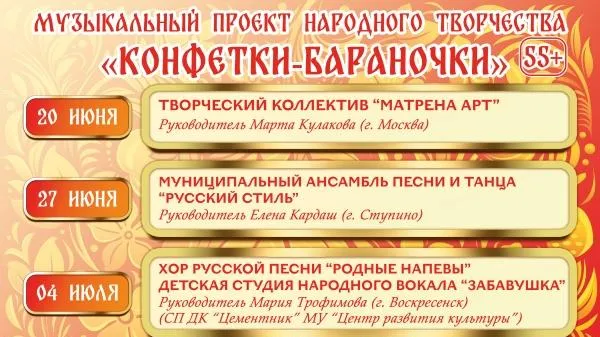 В Воскресенске 20 июня откроют проект «Конфетки-бараночки»