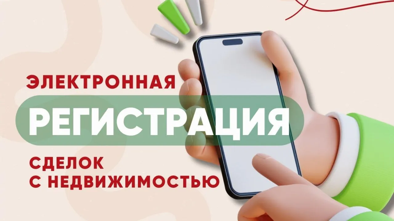 В Подмосковье рассказали об электронной регистрации сделок с недвижимостью