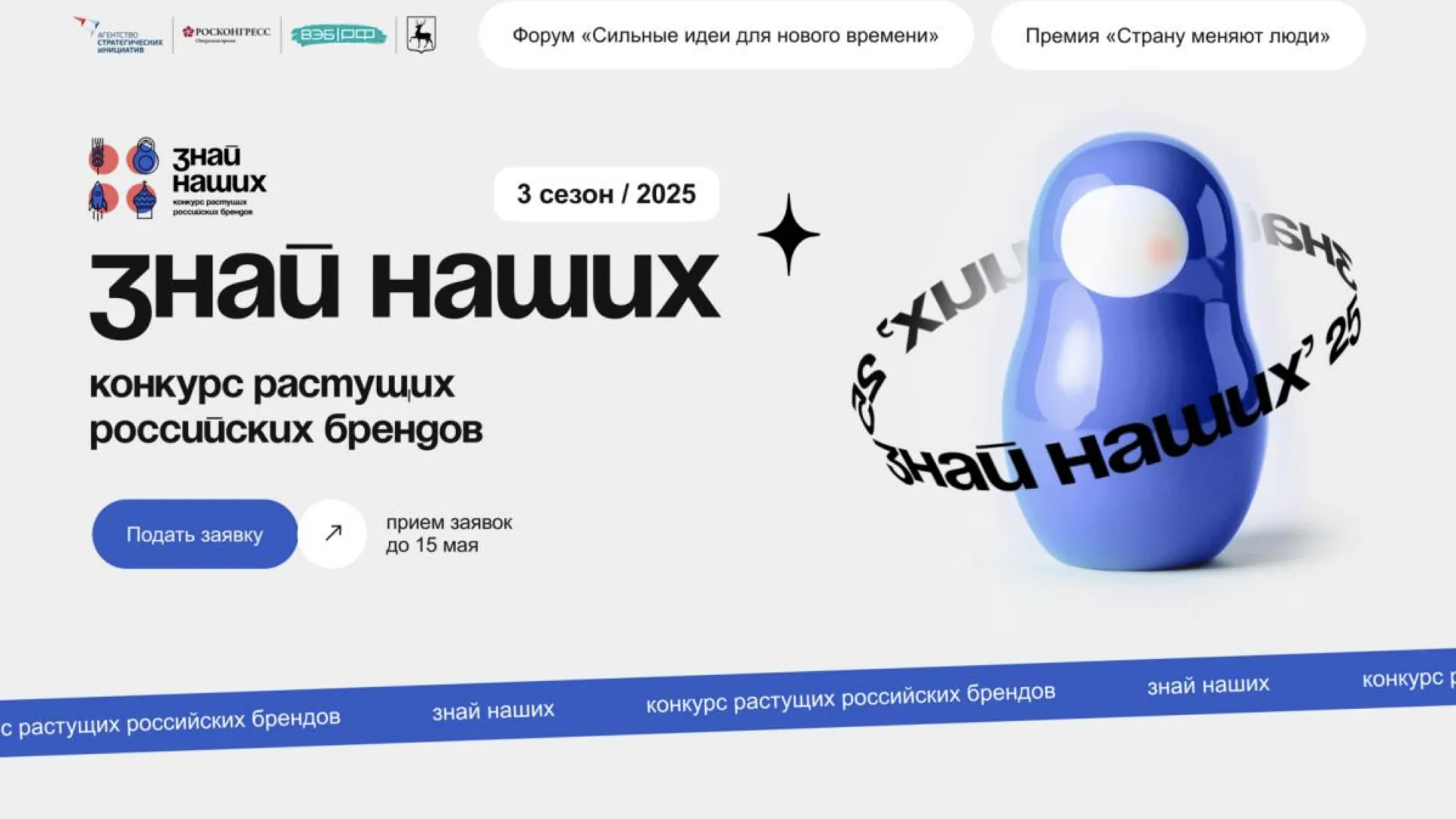 В Подмосковье продолжается прием заявок на конкурс российских брендов «Знай наших»