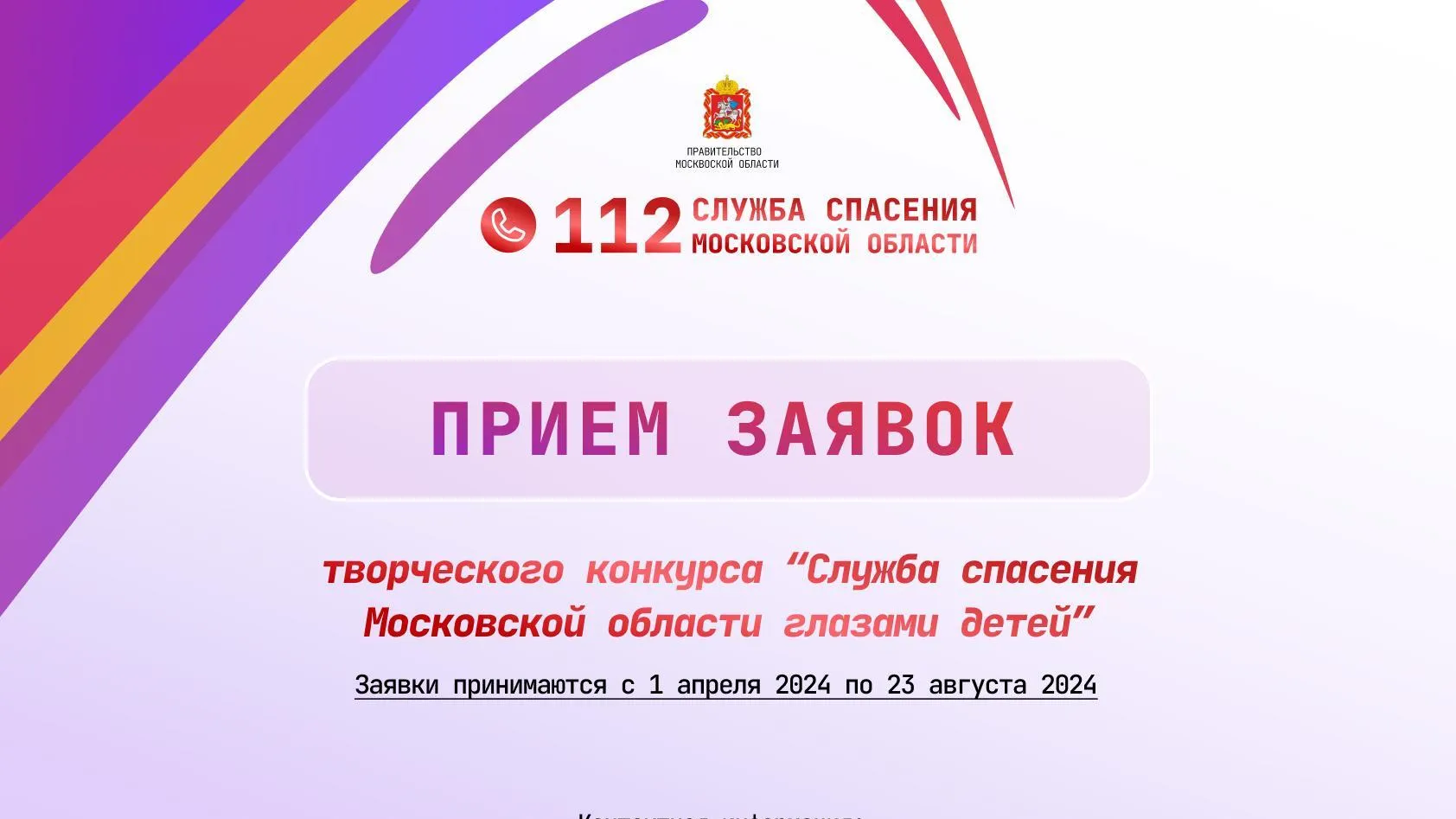 Конкурс «Служба спасения Подмосковья глазами детей» продлится до 23 августа