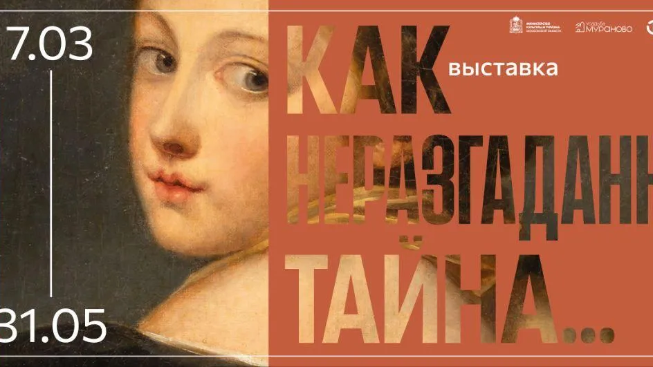 Выставка о женщинах усадьбы Мураново откроется в Пушкинском округе