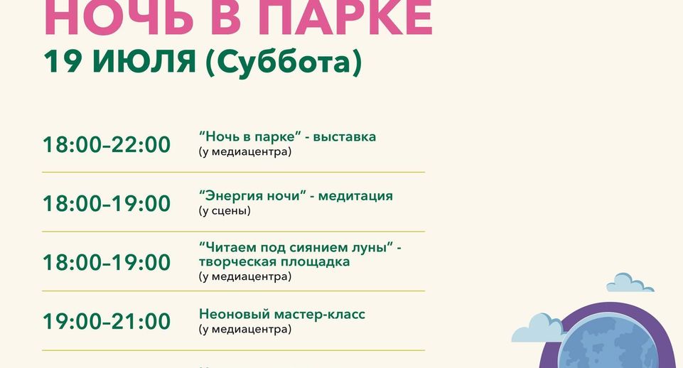В Жуковском пройдет «Ночь в парке» с медитацией, дискотекой и кинопоказом
