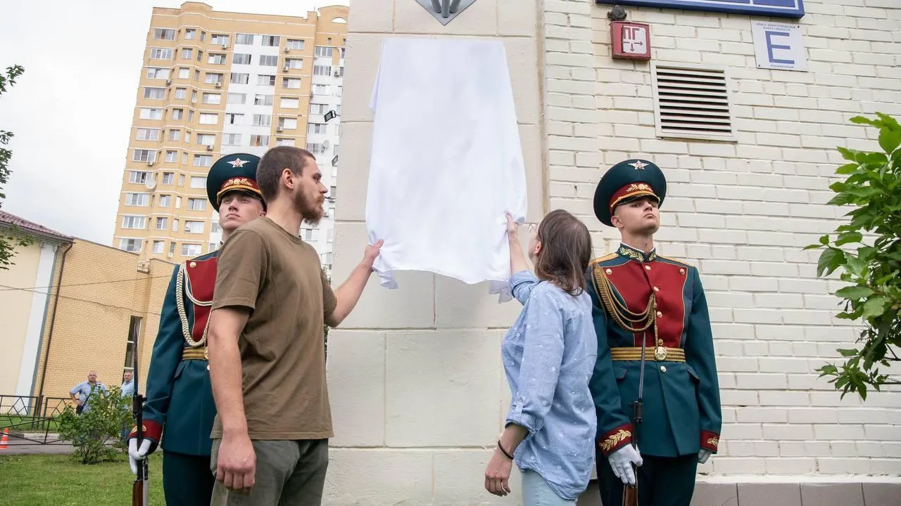 В Реутове открыли мемориальную доску в честь героя СВО