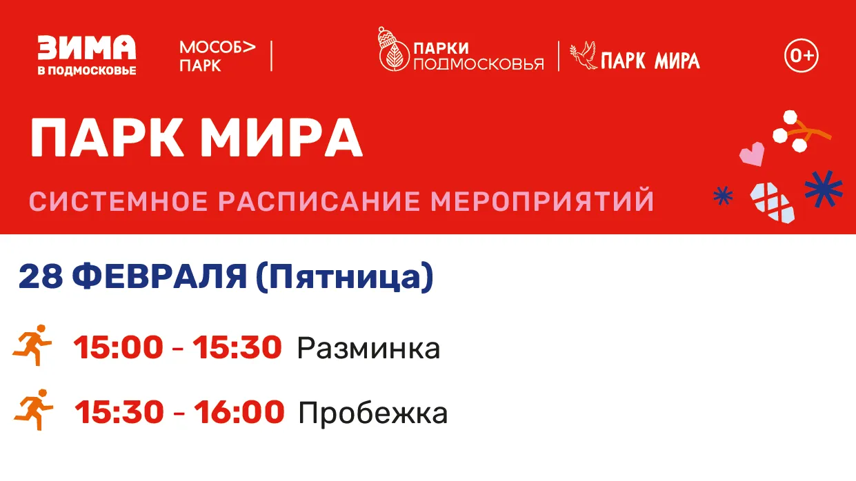 Жителей и гостей Коломны приглашают на активные программы в парках