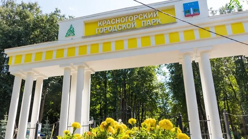Городской парк Красногорска планируют благоустроить в 2022–2023 годах