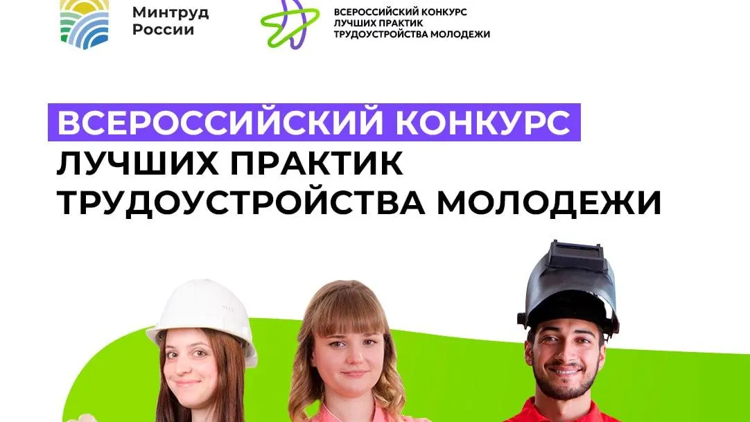Работодатели Подмосковья могут поделиться практиками трудоустройства молодежи