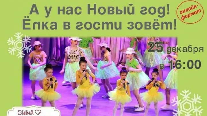 Прямая трансляция новогоднего представления пройдет в Люберцах 25 декабря