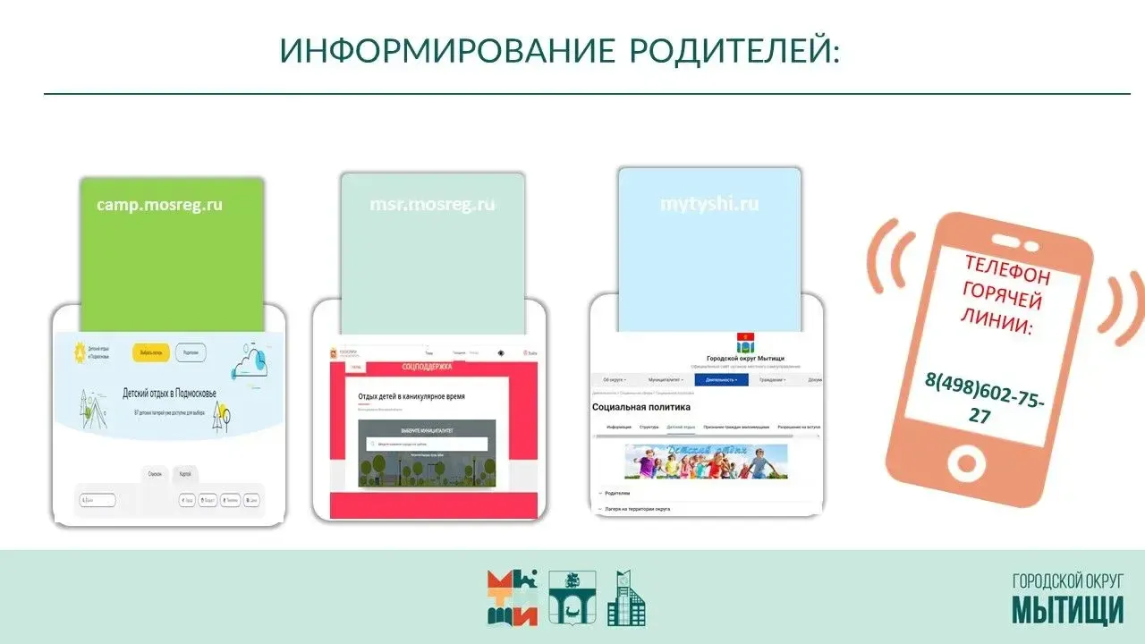 В Мытищах Подмосковья организуют летний отдых для 25,5 тыс детей