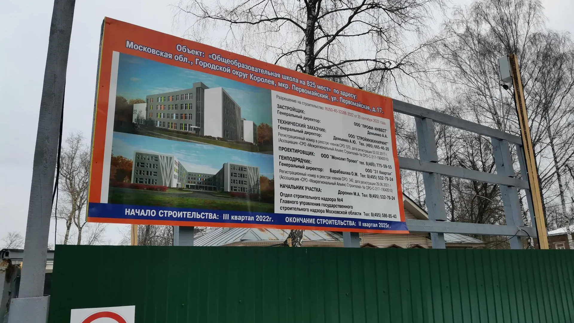 Новая четырехэтажная школа в Королеве сможет принять 825 учеников