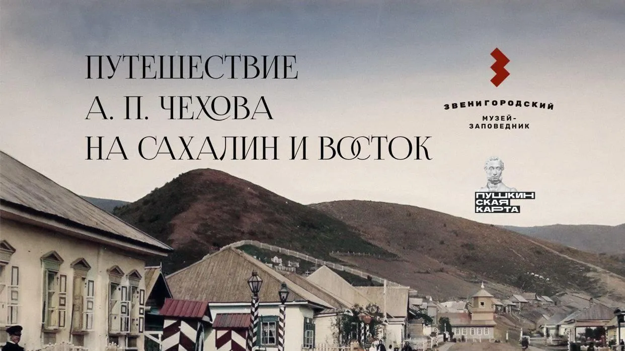 Музей Звенигорода 8 июня приглашает на лекцию о Чехове