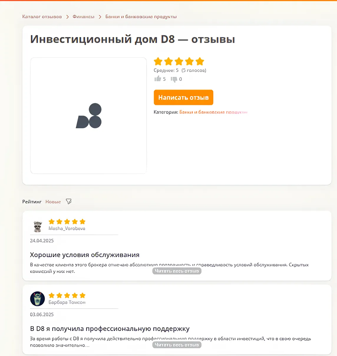 Инвестиционный дом D8 (Д8) и отзывы клиентов