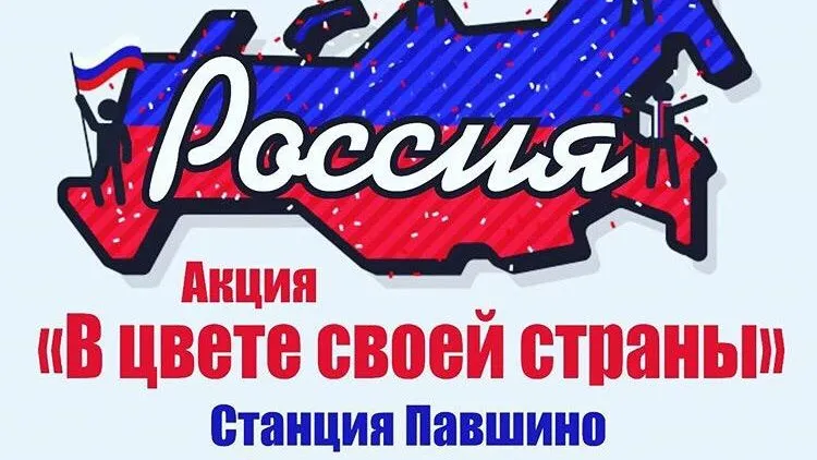 Жителям Красногорска раздадут ленточки‑триколоры на акции 22 августа