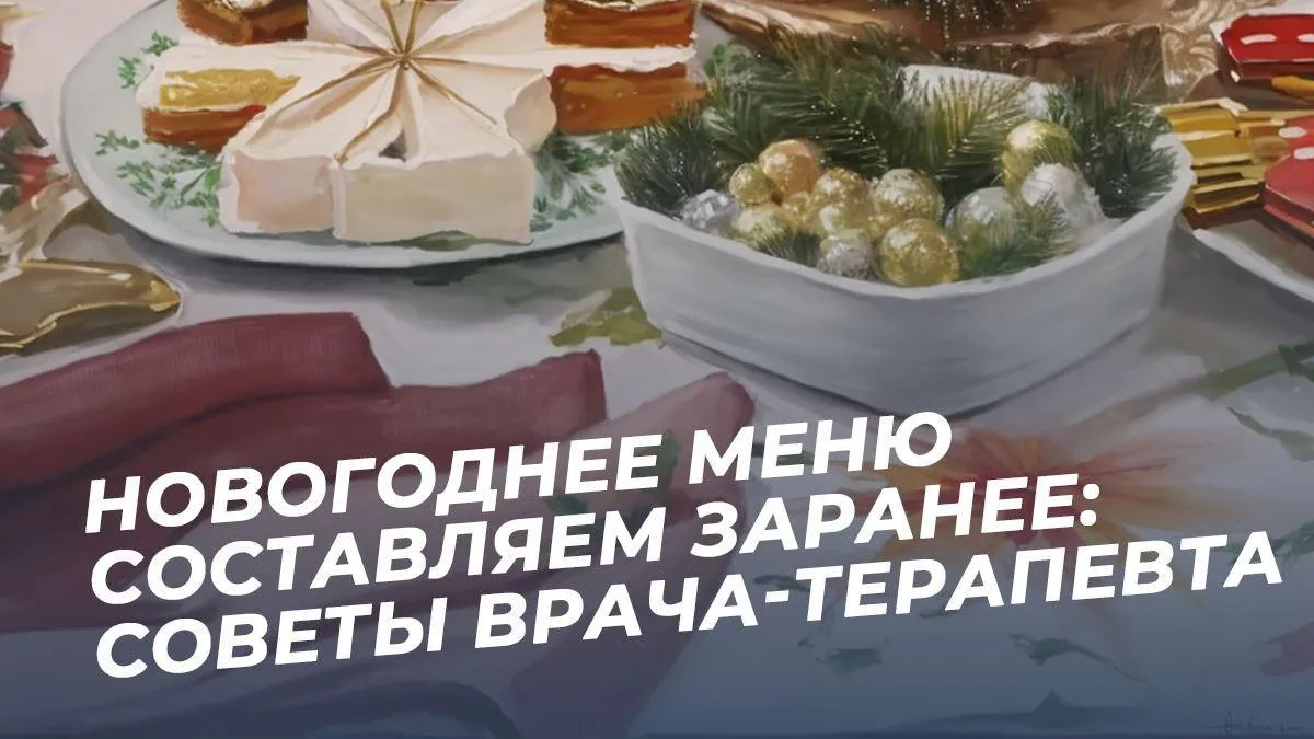 Врач‑терапевт из Домодедова советует включить в новогоднее меню нежирные продукты и овощи