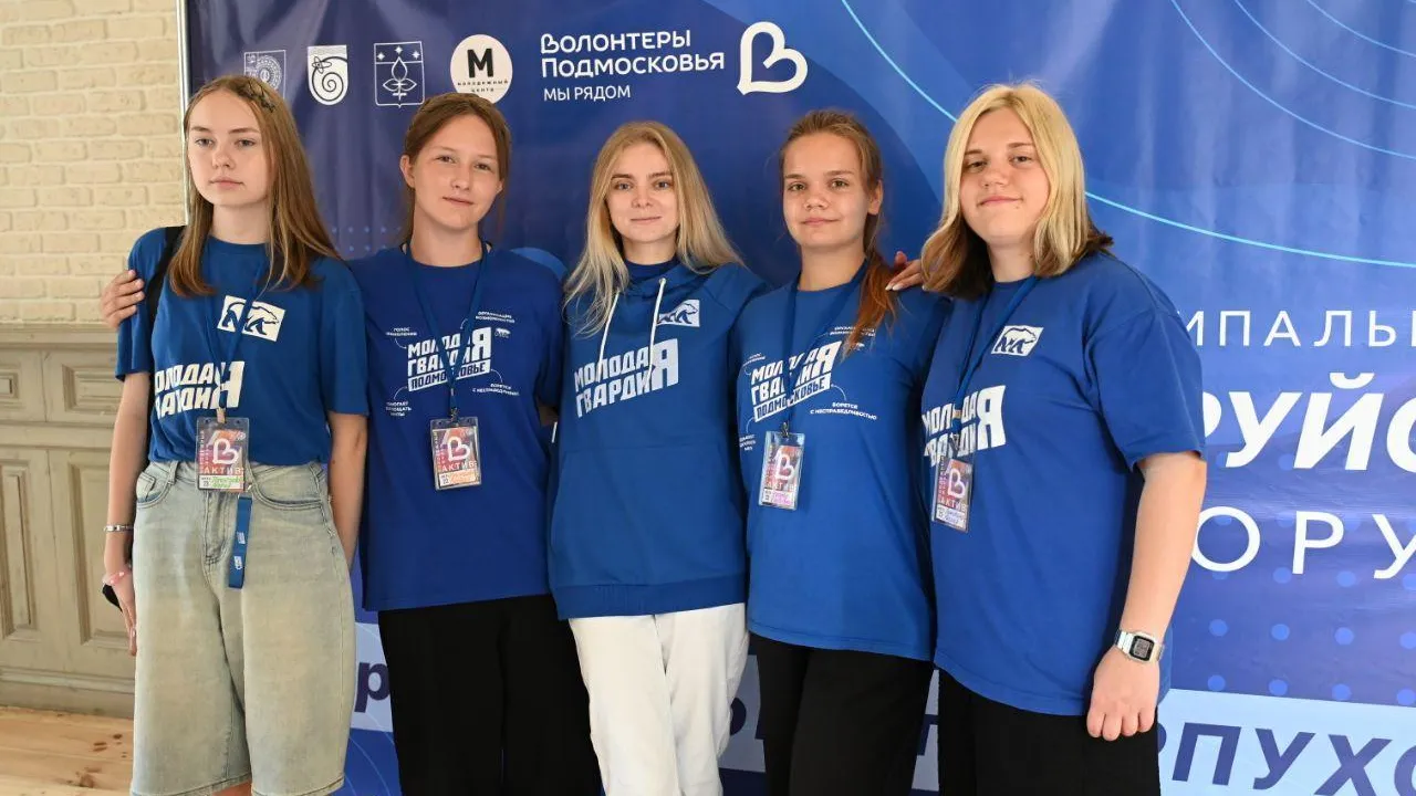 В Серпухове прошел форум «АКТИВизируйся. Волонтерство — ключ к переменам»