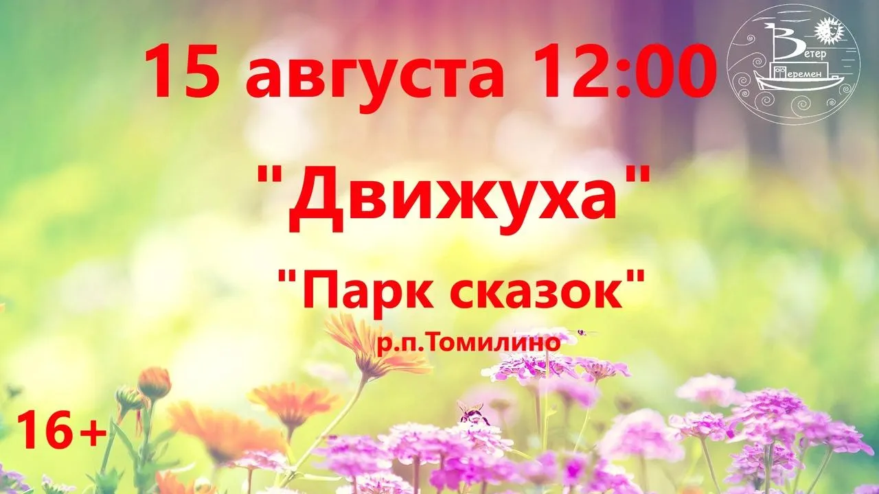 Тренинг по сценическому движению пройдет в парке Люберец 15 августа