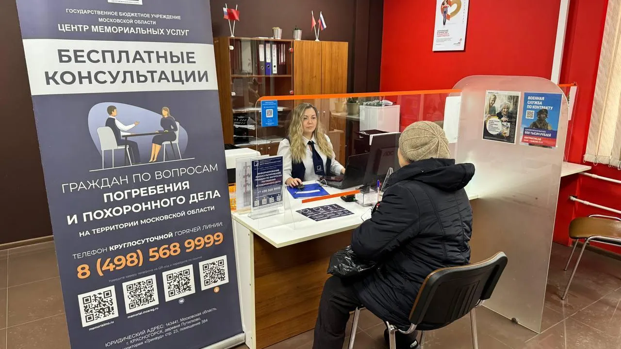 Свыше 15 бесплатных консультаций по мемориальным услугам проведено в МФЦ Щелкова