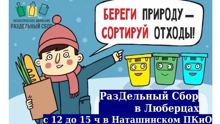Экологическая акция пройдет в Люберцах 19 декабря