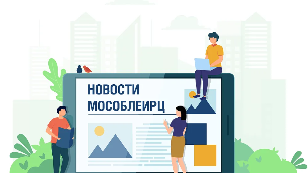 Управление МосОблЕИРЦ принимает на обслуживание новых абонентов из Щелкова