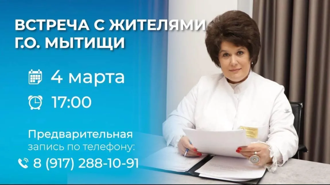 В больнице Мытищ 4 марта пройдет встреча главного врача с жителями округа