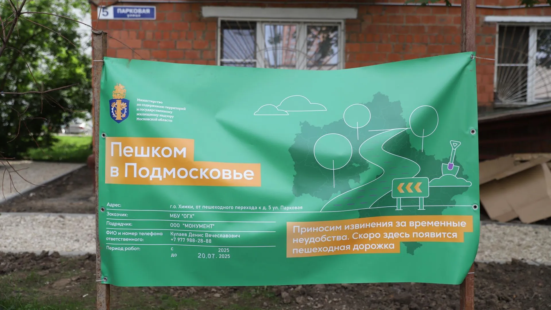 В Новых Химках благоустраивают «народные тропы»