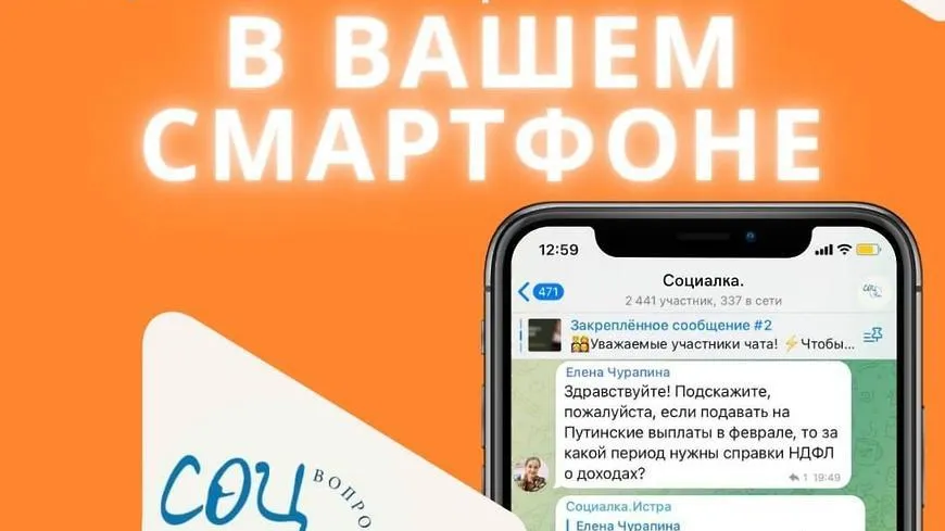 Подмосковные чаты по социальной тематике насчитывают свыше 1,6 тыс участников