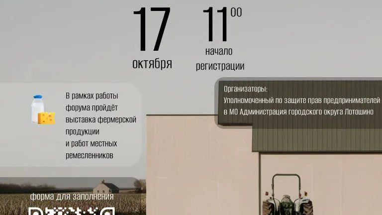 Межмуниципальный форум предпринимателей пройдет в Лотошине 17 октября
