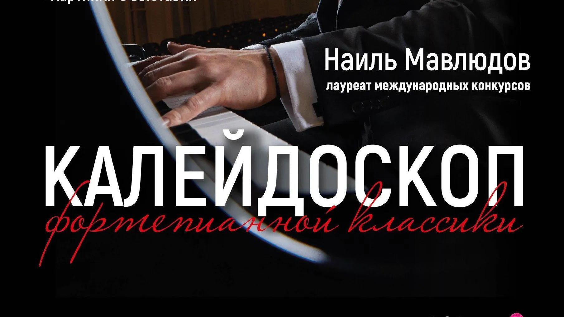 В Подольске 3 февраля пройдет концерт «Калейдоскоп фортепианной классики»