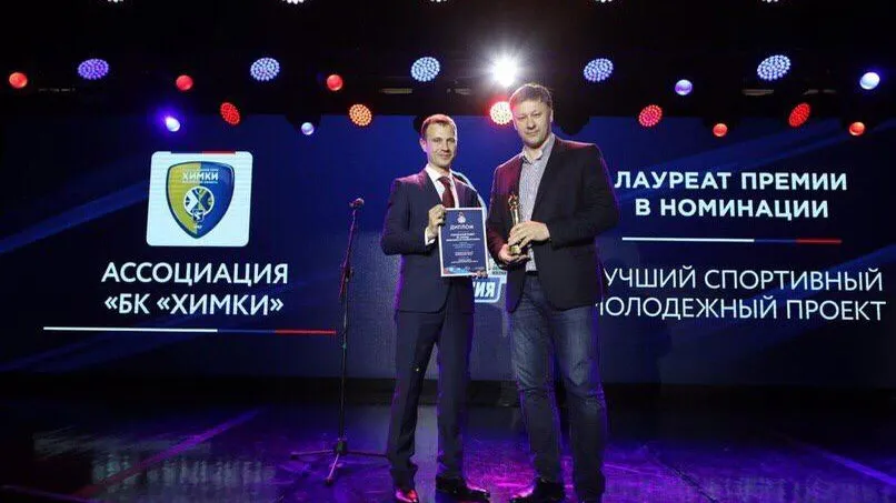 Академия БК «Химки» стала лауреатом премии «Спорт и Россия – 2019»