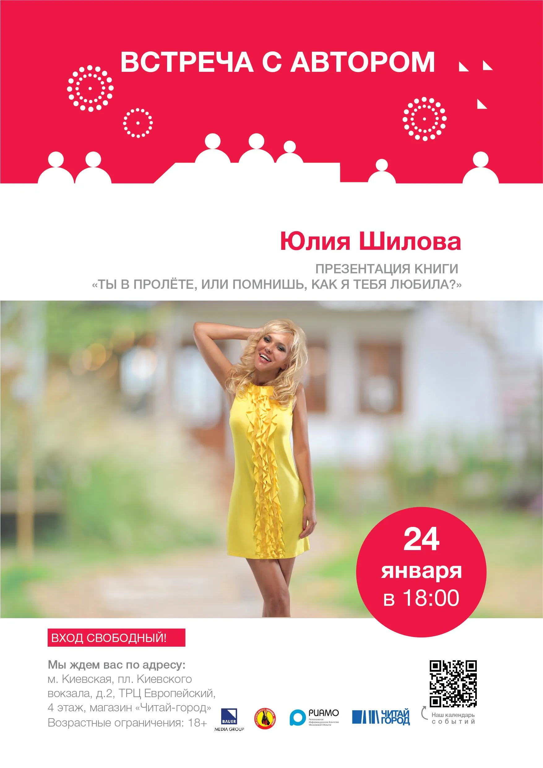 пресс-служба "Читай-города"